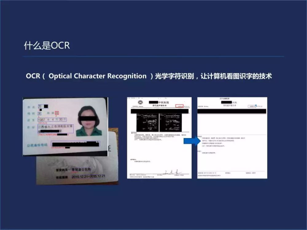 OCR读取银行流水 腾讯网