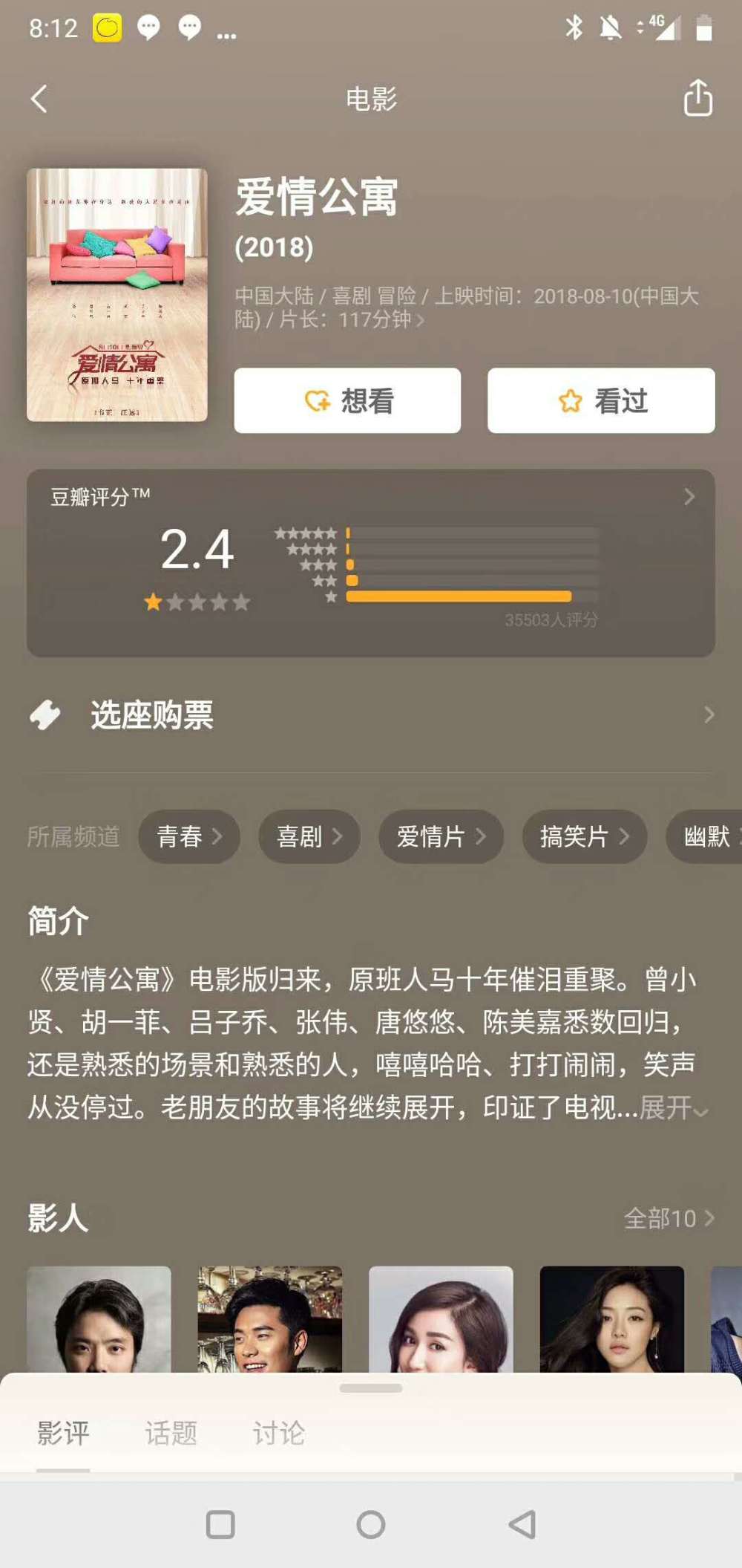 电影《爱情公寓》豆瓣评分2.4分,我想替王传君