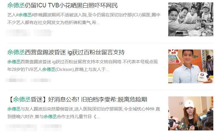 TVB新晋男神，踢球昏迷入ICU！网友呐喊：撑住快D醒！