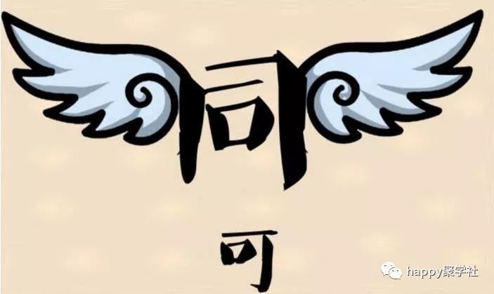 难什么什么继成语_成语故事简笔画(5)