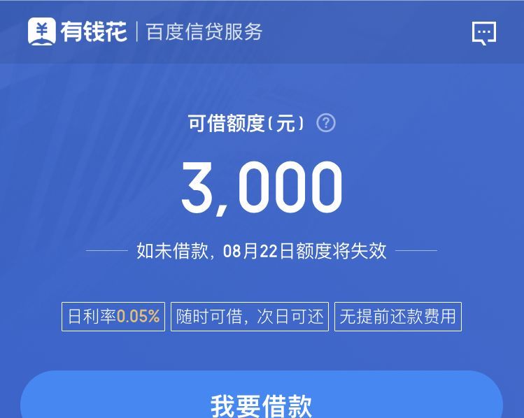 百度有钱花获得了额度,如果不借款,额度为什么就会