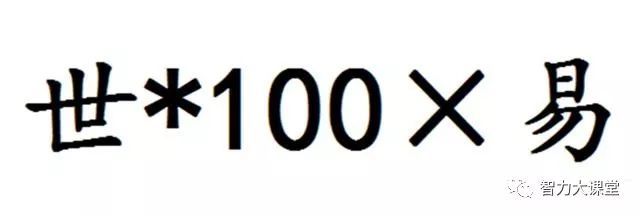 看图猜成语:8道题,猜对6个勉强及格!
