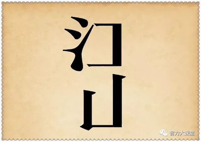 看图猜成语:都很简单,懂汉字的都能猜对!