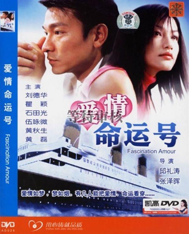 20年前情人节上映的一部电影，是刘德华最后悔拍的电影