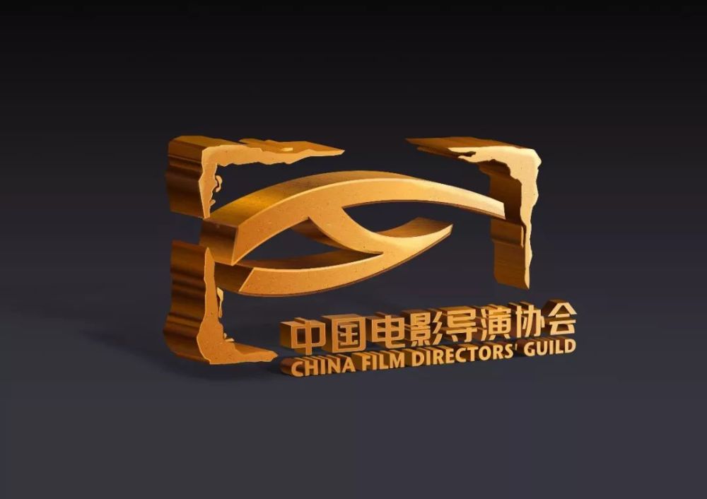 电影导演协会发声明：团结一致，自律自强，维护影视行业健康发展