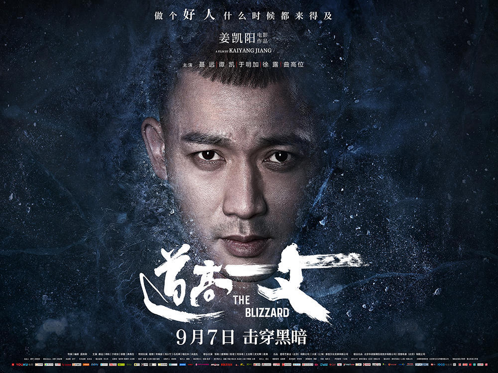 《道高一丈》定档9.7  延禧乾隆帝聂远变硬汉搏命博心