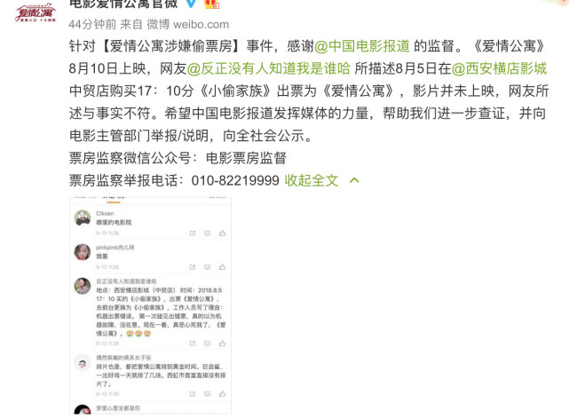 一线|《爱情公寓》片方否认偷票房 逐个解释举