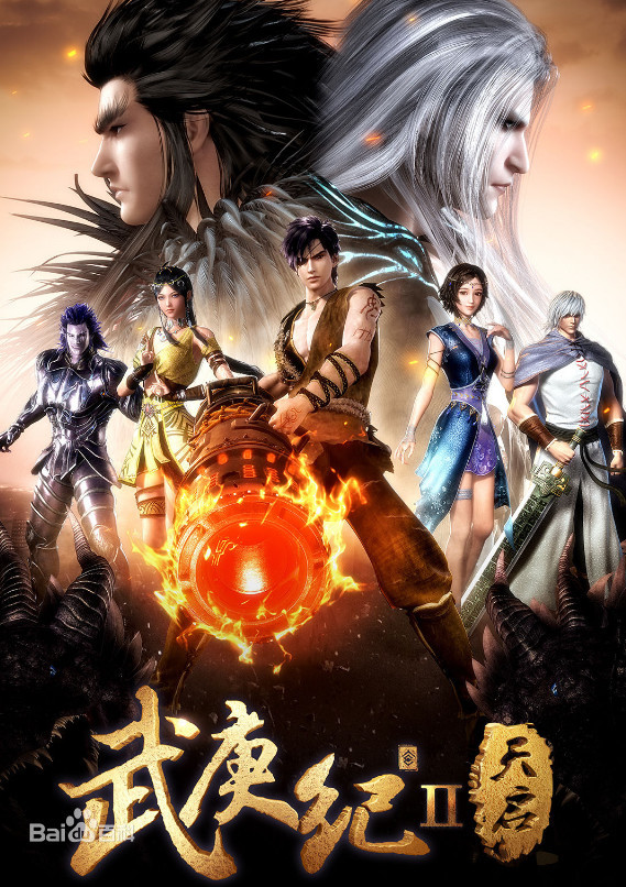 《武庚纪2》