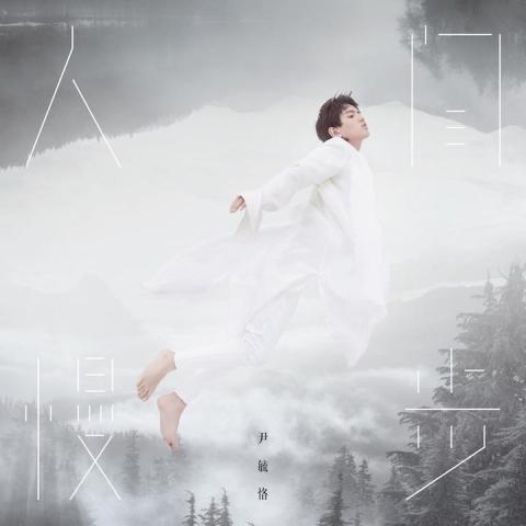 王菲？吴青峰？不，他是“仙嗓少年”尹毓恪