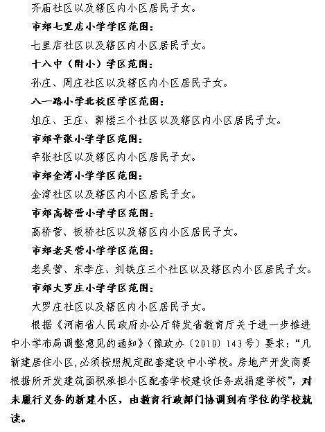 明日许昌这些小学将v小学报名接受内附小学划成都学区李家沱图片