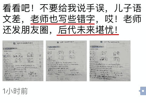 学生语文试卷火了,老师拍照发朋友圈,家长怒