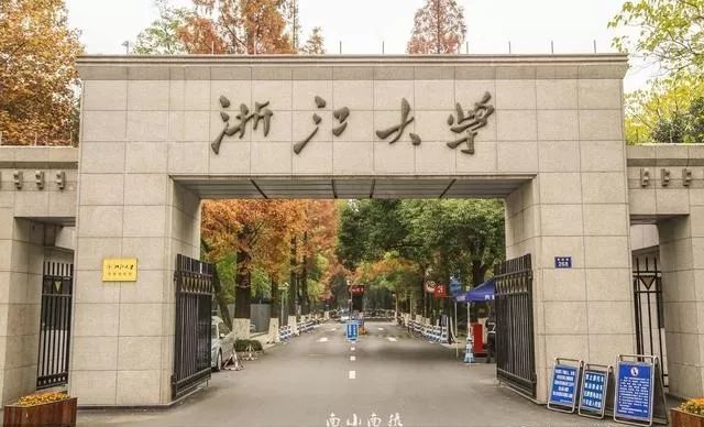 大学的校名,校训,校徽与书法——浙江大学