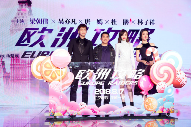 一线|梁朝伟没有偶像包袱 和吴亦凡唐嫣学比心