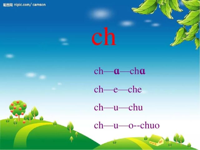 汉语拼音:声母ch 学习