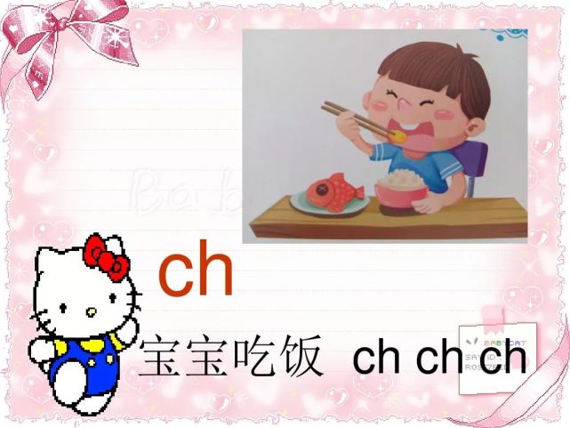 汉语拼音:声母ch 学习