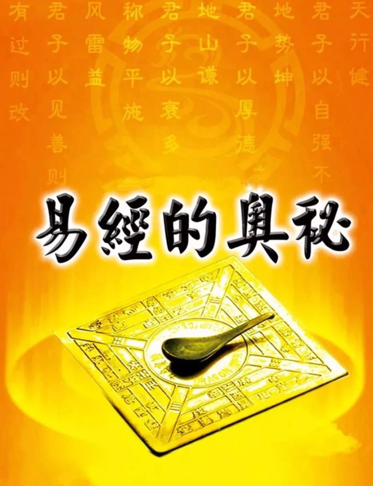 《易经》64卦,64大人生天机