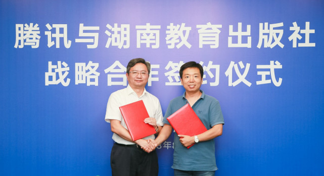 腾讯与湖南教育出版社签署战略协议 共同推动