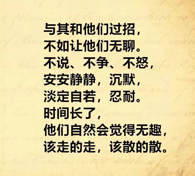 做人要忍,遇事要狠,做事要稳