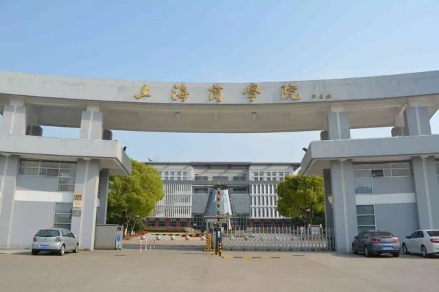 上海商学院