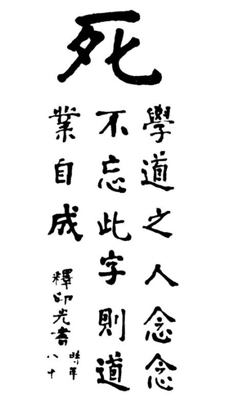 大安法师:念死亡无常,好好活在当下