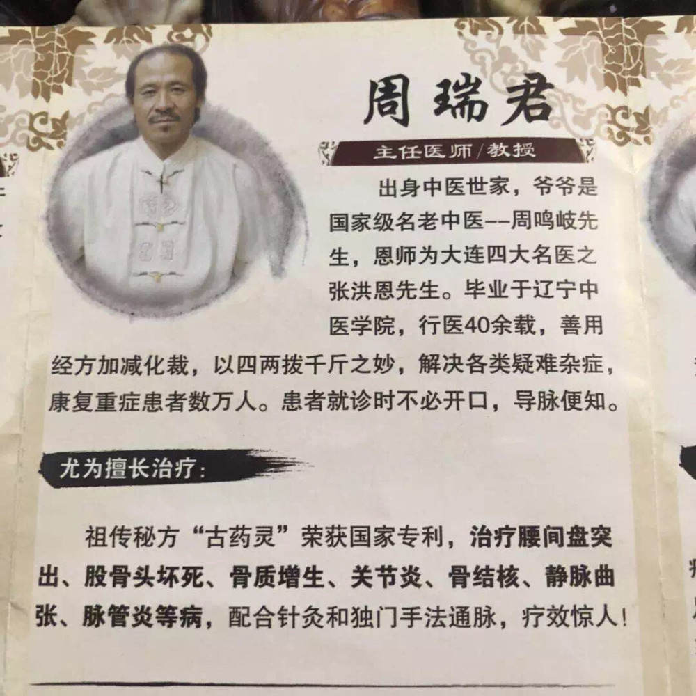 大连著名中医突然多了个"孙子"!原是假冒"中医世家传人"