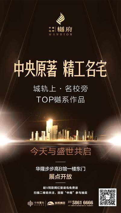 巨擎联袂 造极湘潭 中南旭辉·樾府媒体见面会