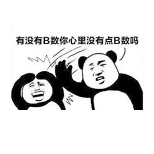 今日份熊猫头表情包