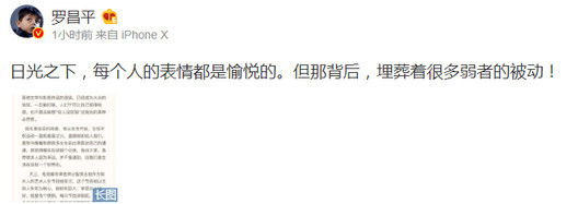 朱军发声明否认性骚扰实习生:将追究造谣者的