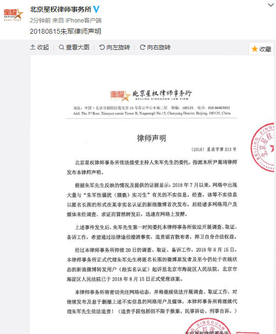 一线|朱军发声明否认猥亵实习生 微博原发者称