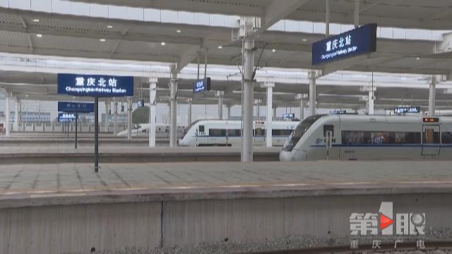 今日重庆西-重庆北区间6对高铁列车停运 2列继