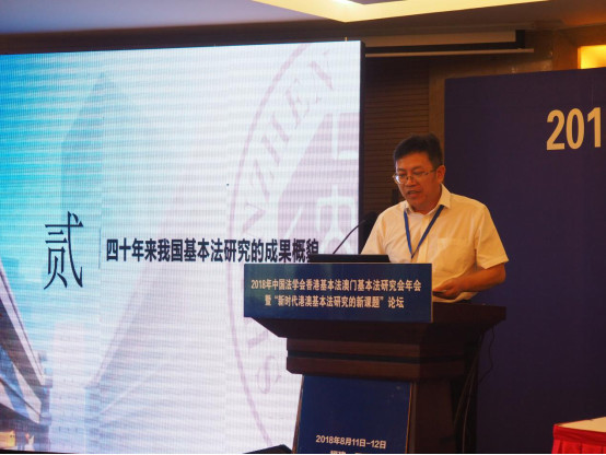 福建平潭顺利召开全国港澳基本法新课题论坛