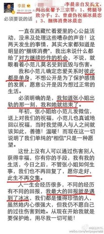 今昔我们大战:李晨手撕张馨予,霍姓男星躺枪