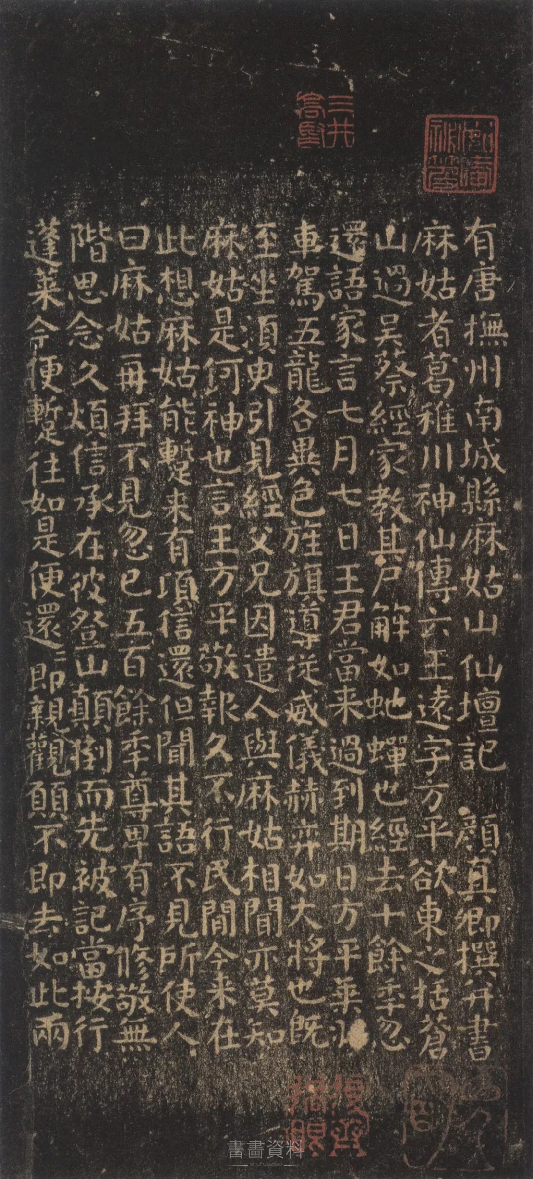 颜真卿小字楷书《麻姑仙坛记》