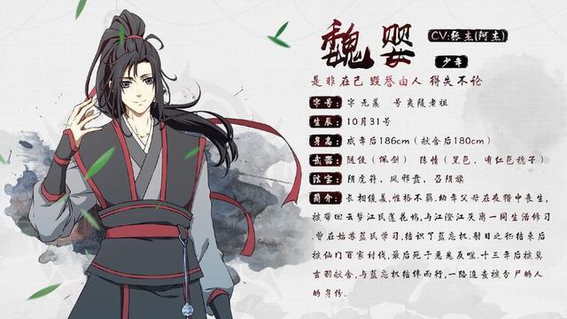 《魔道祖师》动画之人物名片,cp果然连身高都配一脸