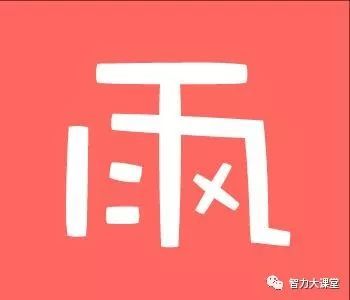 什么便利成语_成语故事简笔画(4)