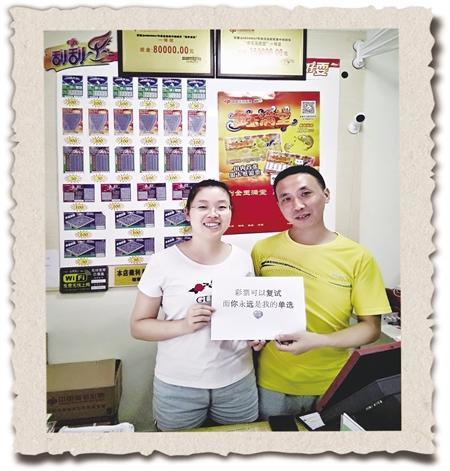 夫妻同开彩票店: 你是我的号 一追一辈子