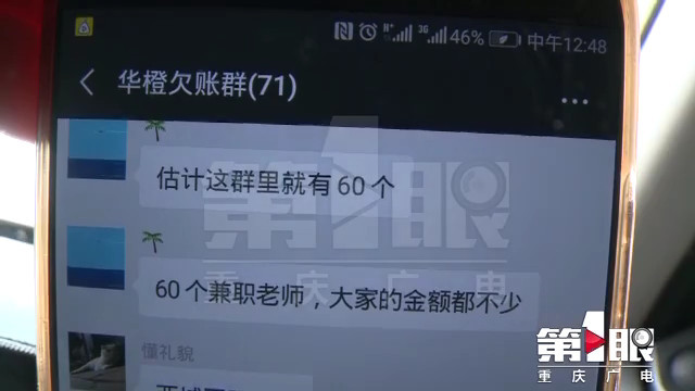 停课欠工资 重庆一大型教育培训机构多校区关