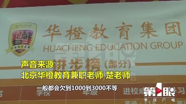 停课欠工资 重庆一大型教育培训机构多校区关