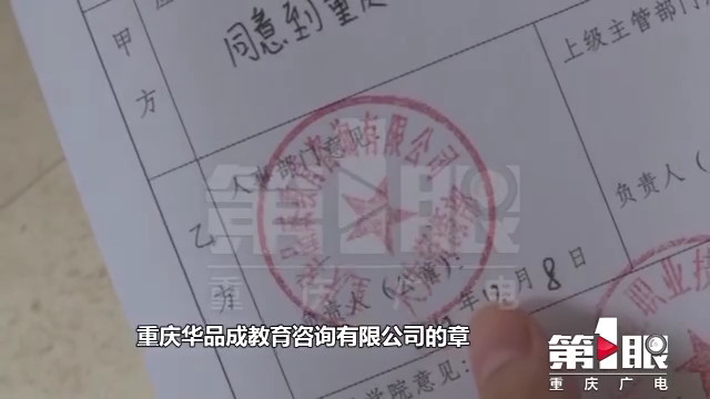 停课欠工资 重庆一大型教育培训机构多校区关