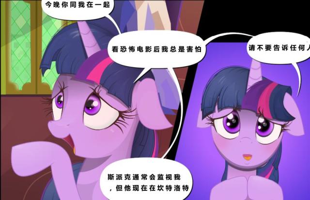 《彩虹小马》小马宝莉同人漫画:星光熠熠和恐怖电影!