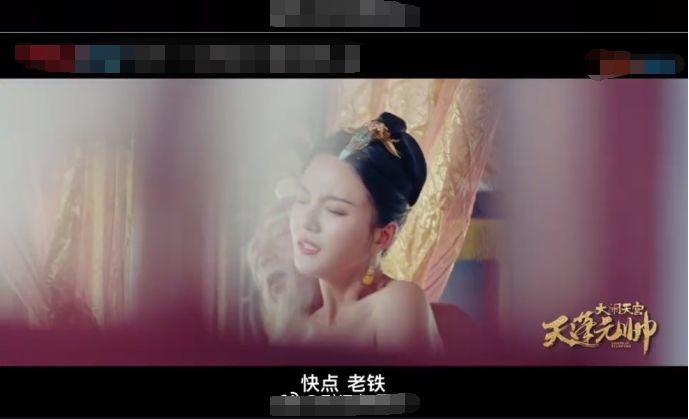 太上老君和铁扇公主双修,玉帝偷看嫦娥洗澡,这电影也能过审?