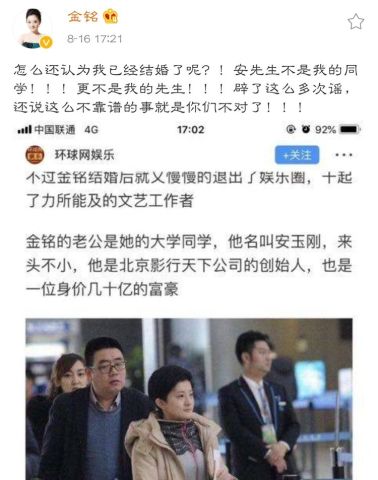 金铭发文称与绯闻男友毫无关系，连用10个感叹号怒斥造谣者