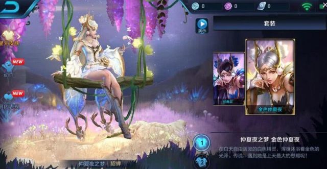 王者荣耀:新星元套装,貂蝉金色的仲夏夜特效曝光?是心动感觉!