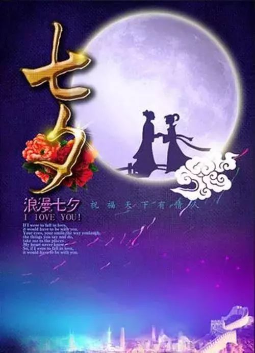 2021七夕情人节简短祝福语精选2021七夕情人节暖心图片