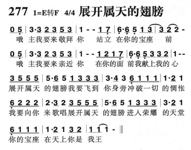展开属天的翅膀