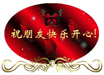 在群里与群友谈天说地   每天都是美好的   祝群里的朋友每天都快乐