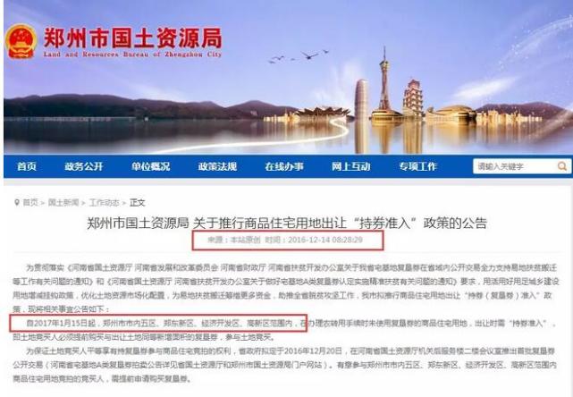 郑州再次提高开发商拿地门槛 房价会发生变化