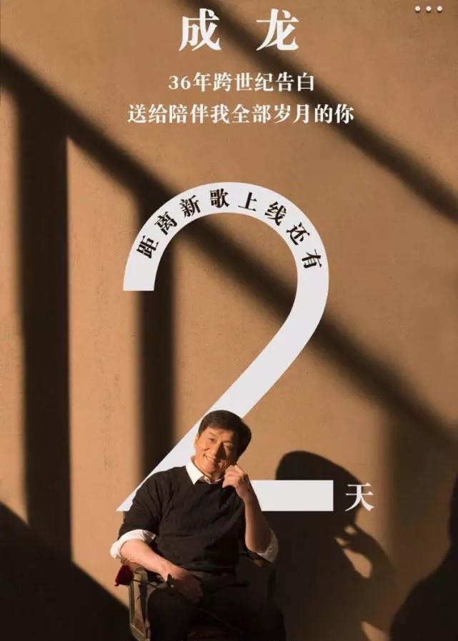成龙罕见秀恩爱，为庆祝与妻子相恋36年请周杰伦写歌纪念