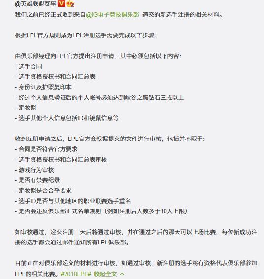 LPL赛事官方公布选手注册细节 称王思聪若通过审核可参赛