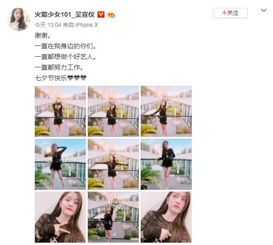 吴宣仪七夕发九宫格福利，称“想做个好艺人”！粉丝：别自责